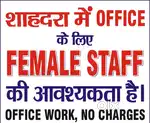 Job for girl , Official Work Only , No Calling , No consultancy