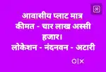 आवासीय प्लाट बहुत कम कीमत।