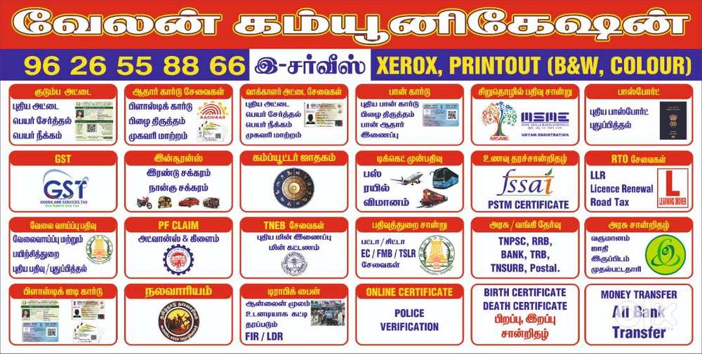 E SEVAI STAFF WANTED