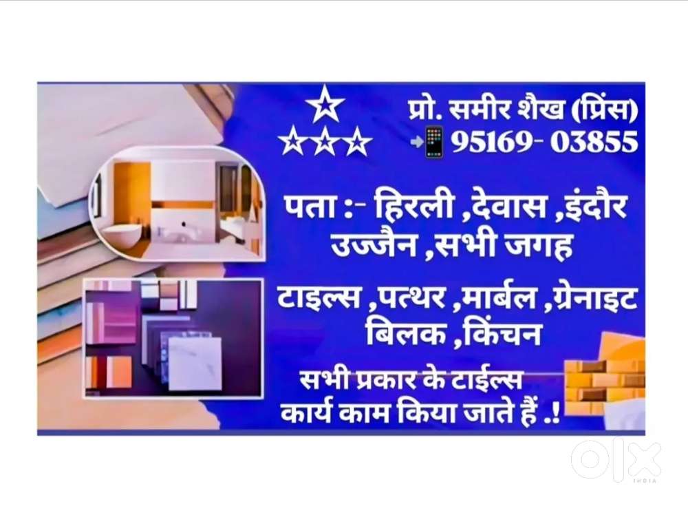 टाईल्स Tiles