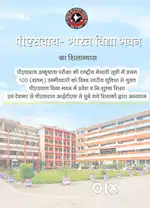 स्कूलों में फील्ड वर्क के लिए फील्ड ऑफिसर के पद खाली है।