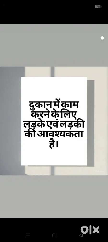 Office Boy Requirement