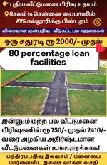 அப்ரூவல் பெற்ற வீடுமனைகள் குறைந்த விலையில்