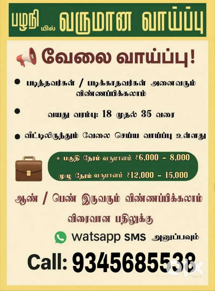 ஆட்கள் தேவை