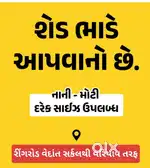 VEDANT CIRCLE LAND FOR RENT