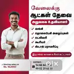 Office Assistant wanted
