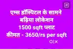 Aims हॉस्पिटल के सामने प्लाट एवं मकान उपलब्ध।