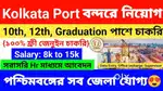 URGENT REQUIREMENT IN KOLKATA PORT JOB MALE AND FEMALE BOTH CALL NOW