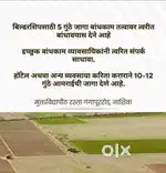 बांधकाम, ब्युल्डरशिप करिता देणे आहे.