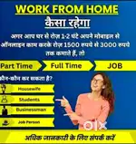 Work from home