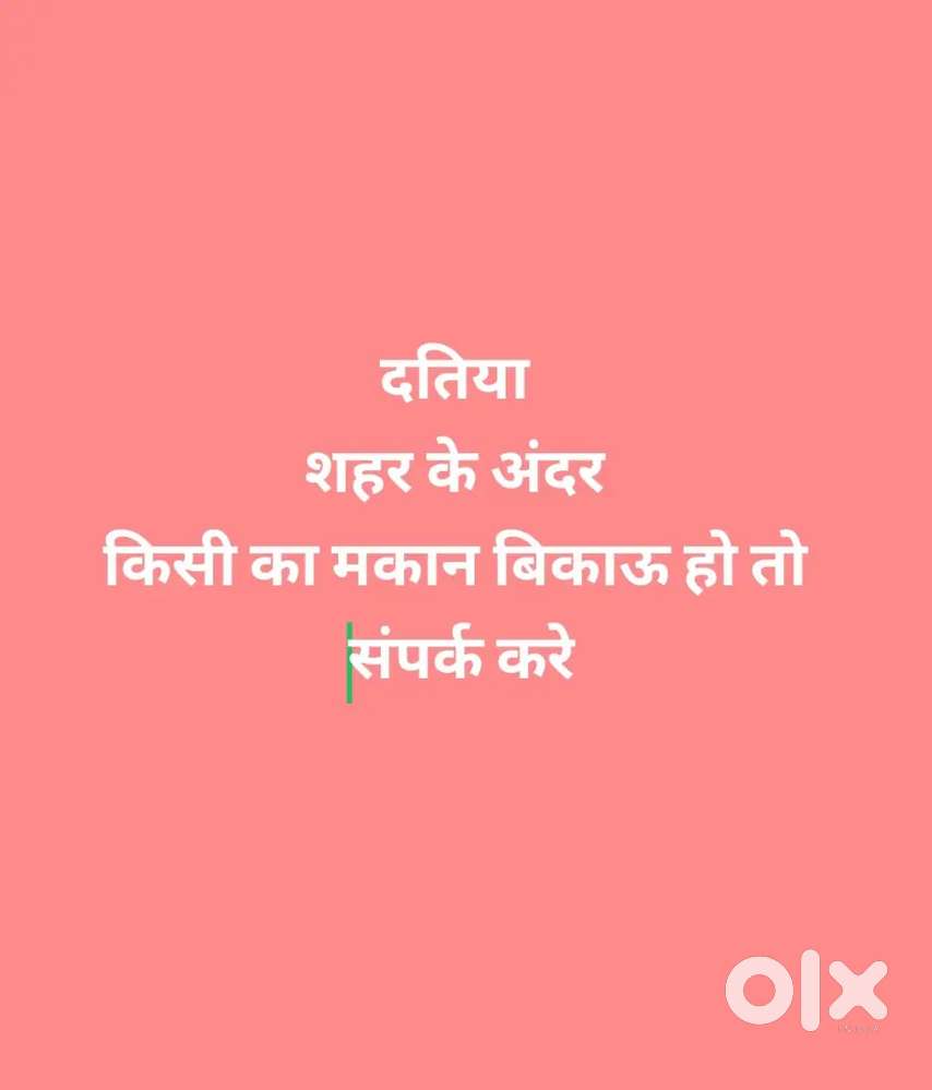 मुझे मकान लेना है