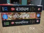 W.B Board Class 11 Science - Physics, Chemistry, Biology Book
