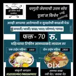 Pooja's kitchen ( मेस ) ( शाखा - नवी पेठ, कसबा पेठ )