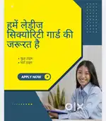 सिक्योरिटी गार्ड लेडीज के लिए फुल टाइम