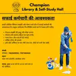 सफाई कर्मचारी – लाइब्रेरी