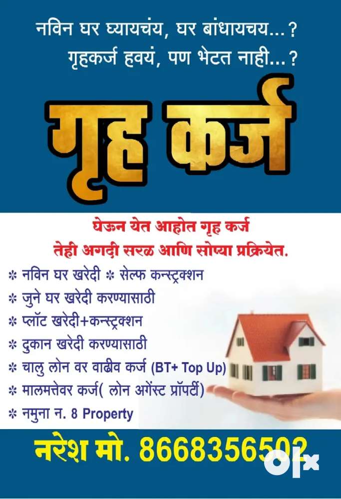 For HOME LOAN