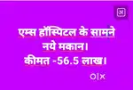 एम्स के सामने नए मकान। posh location.