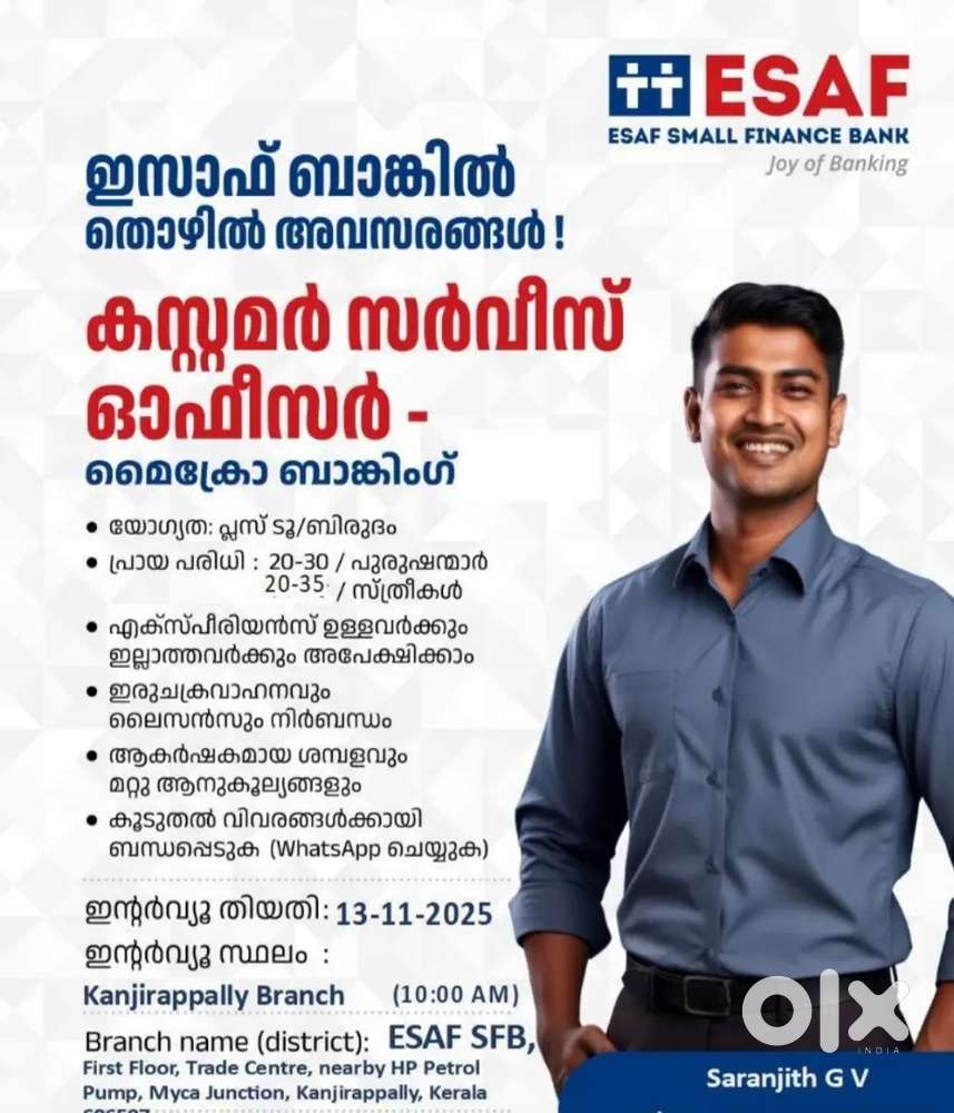 കസ്റ്റമർ സർവിസ് ഓഫീസർ