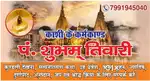 Pooja ke liye sampark kare