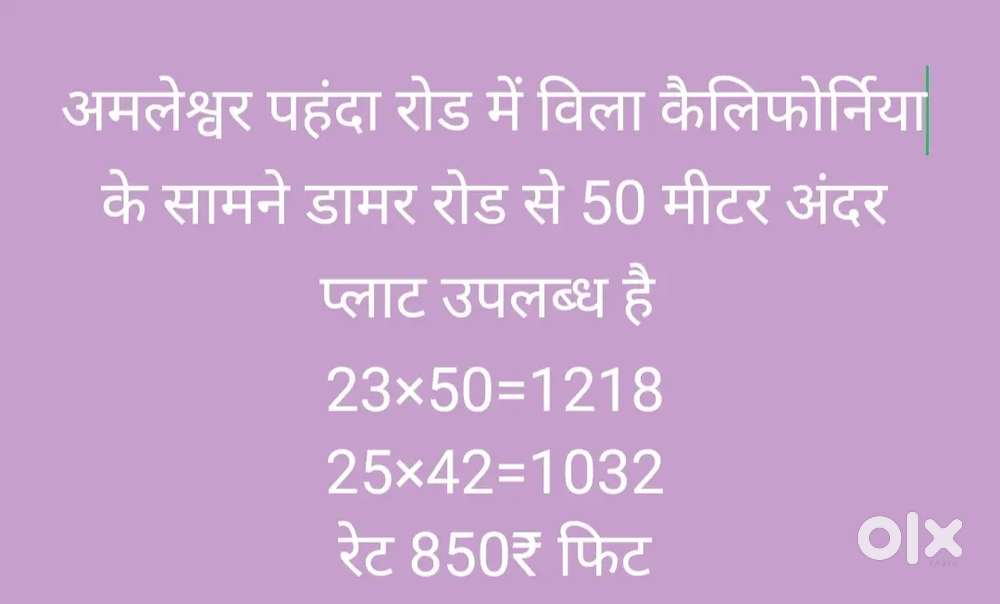 प्लाट with residenceal