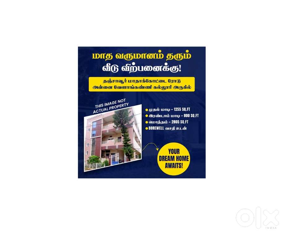 தஞ்சாவூர் மாதாக்கோட்டை ரோடு அன்னை வேளாங்கண்ணி கல்லூரி அருகில் மாத வரும