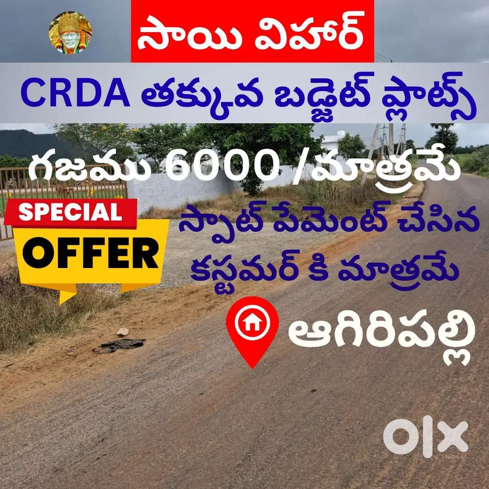 Agiripalli CRDA approved low cost plots for sale