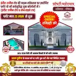 Ab plot book kare only 11000 ki booking amount par indore ujjain road