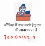 Office boy / girl