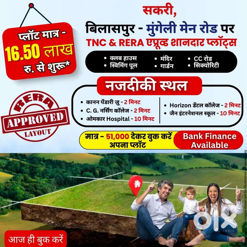 सकरी में स्विमिंग पूल, मंदिर, गार्डन, क्लब हाउस सुविधाओं केसाथप्लॉट्स