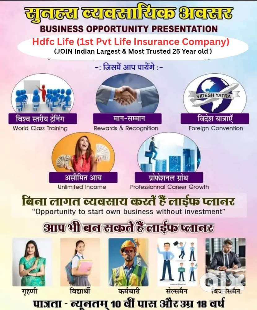 Attractive Salary Working With India's Top Company (HDFC)