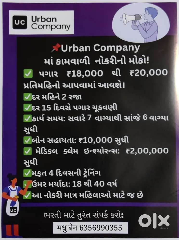 ઘર કામ માટે લેડીઝ જોઈએ છે અત્યારે કોલ કરો અહમદાવાદ સભી જગહ