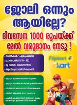 ഉയർന്ന വരുമാനം | ഏറ്റവും ചെറിയ ജോലി | DELIVERY EXECUTIVE BOYS OR GIRLS