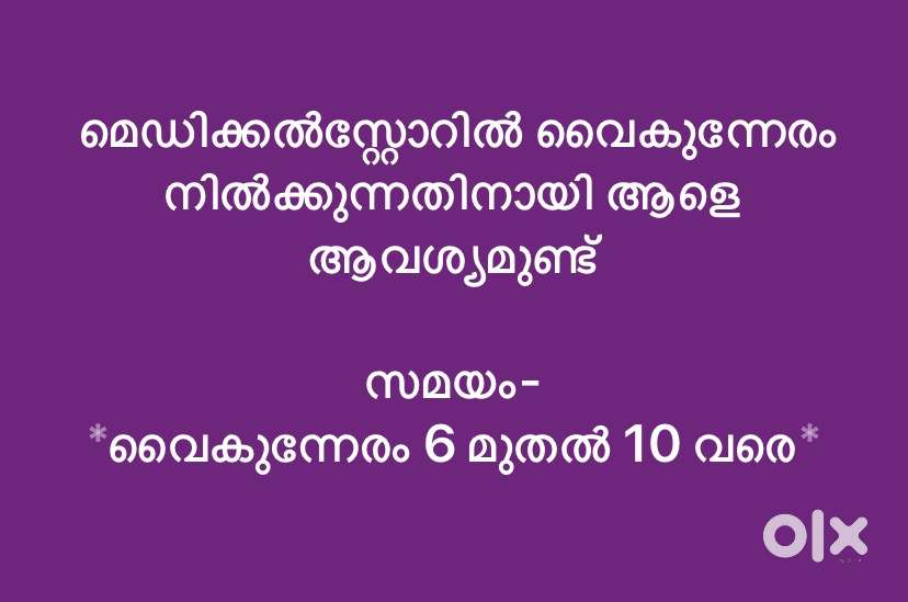 PHARMACY SALES STAFFS