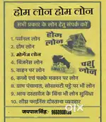 किसी भी प्रकार के लोन के लिए संपर्क करे