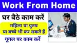 Part time job online work from home opportunity