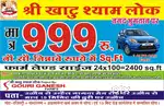 उन्हेल नागदा रोड पर प्लाट फार्म लैंड खरीदे