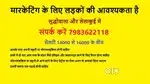 Marketing, sales person required