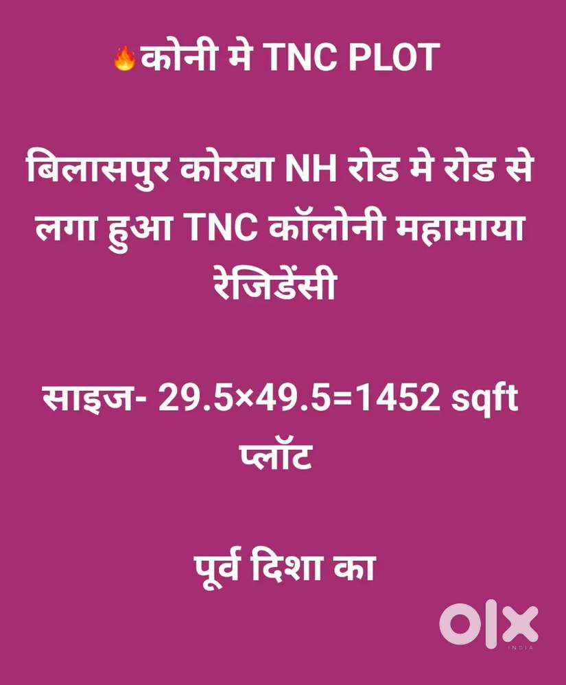 कोनी में TNC PLOT महामाया रेजिडेंसी पूर्व दिशा का प्लॉट