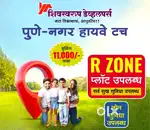 'तुमच्या स्वप्नातील घर शोधा' Shivswarup Developers