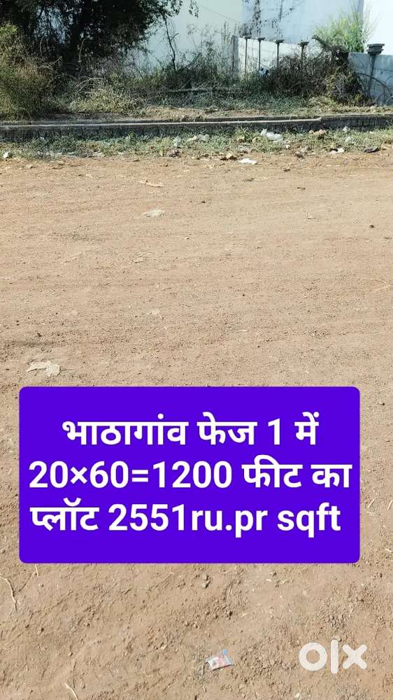 भाठागांव फेज 1 में प्लॉट ही प्लॉट