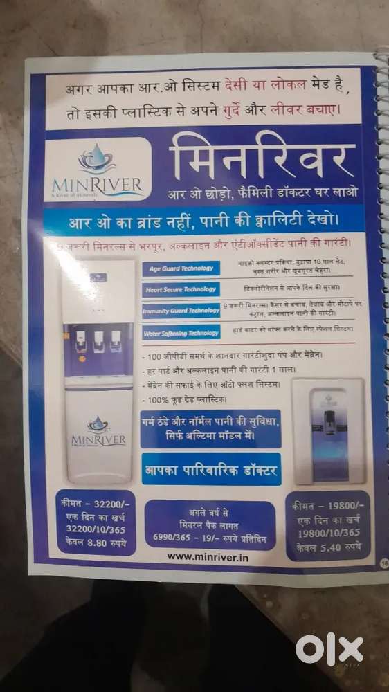 Minriver alkaline ro