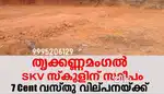 7 cent Residential plot in Trikkannamangal