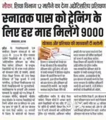 Bihar Student apprenticeship Scheme