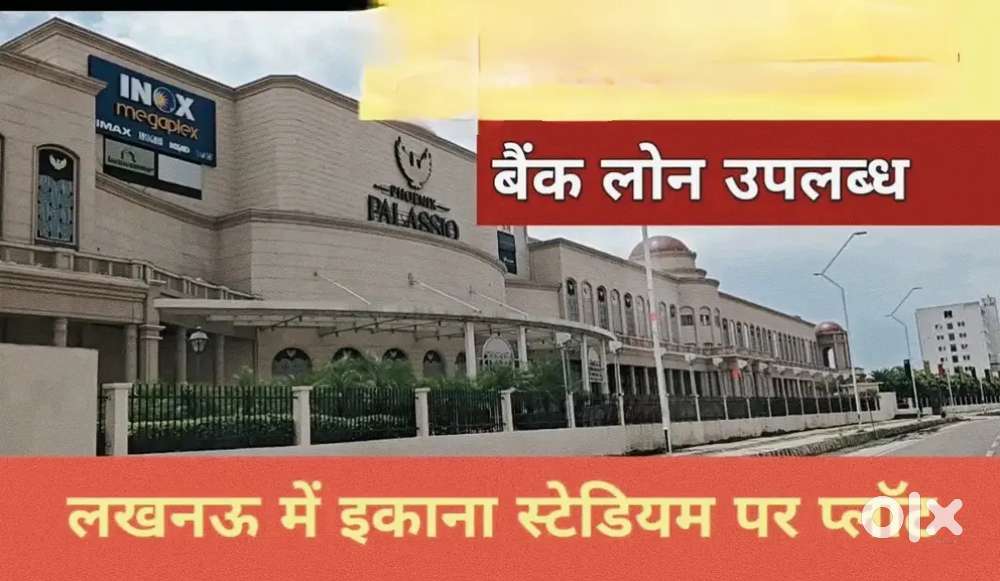 LDA अप्रूव्ड सोसायटी में आवासीय प्लॉट अमूल डेयरी सुल्तानपुर हाइवे पर