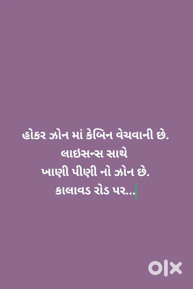 કેબિન વેચવાની છે..