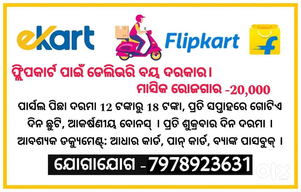 Delivery boy job -, Sundarpada , Hi tech plaza Road