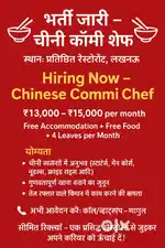 Hiring Now – Chinese Commi 1 Chef
