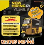 AUTO DRIVERS WANTED FOR 8HOURS & 10HOURS MONTHLY 30,000₹