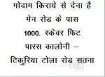 GODOWN RENT 1000 SQ FIT
