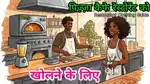 खोले अपना पिज़्ज़ा कैफे pizza shop oven griller fryer display counter